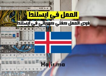 فرص العمل كفني كهربائي