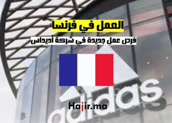 فرص عمل جديدة في شركة أديداس