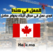 hajir.ma فرص عمل في مجال البناء بدوام كامل في كندا