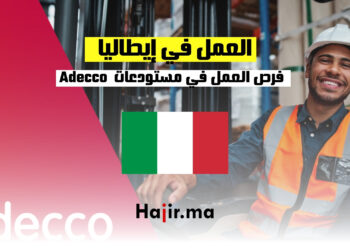 فرص العمل في مستودعات إيطاليا مع شركة Adecco