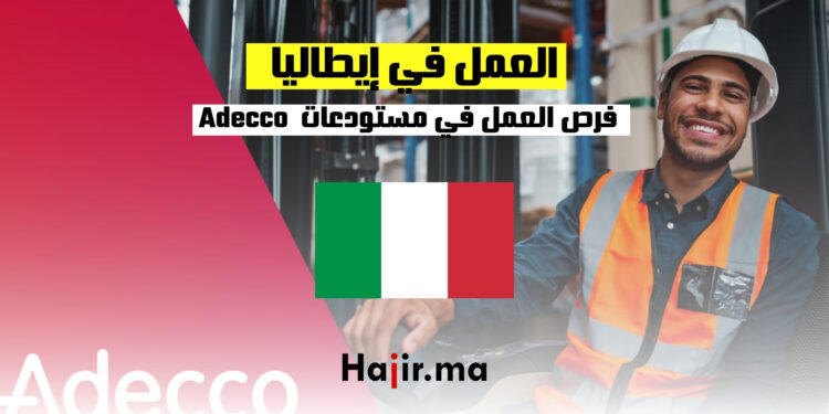 فرص العمل في مستودعات إيطاليا مع شركة Adecco