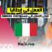 فرص العمل في مستودعات إيطاليا مع شركة Adecco