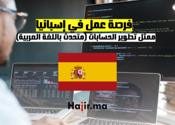 فرصة عمل في إسبانيا: ممثل تطوير الحسابات (متحدث باللغة العربية) في MongoDB