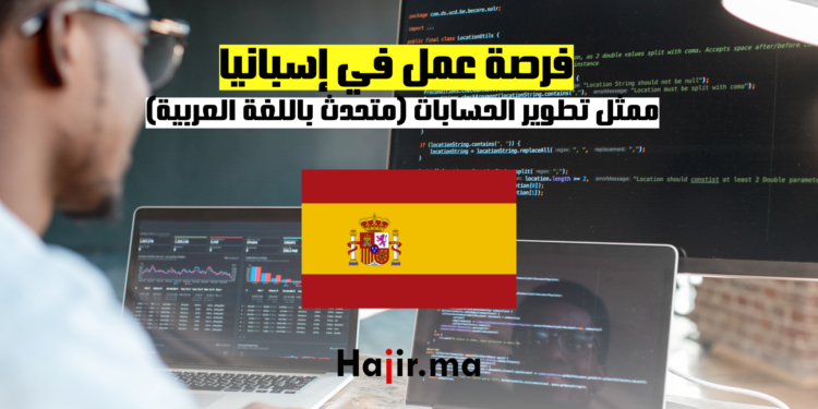 فرصة عمل في إسبانيا: ممثل تطوير الحسابات (متحدث باللغة العربية) في MongoDB