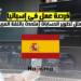 فرصة عمل في إسبانيا: ممثل تطوير الحسابات (متحدث باللغة العربية) في MongoDB