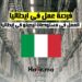 فرصة عمل في ايطاليا