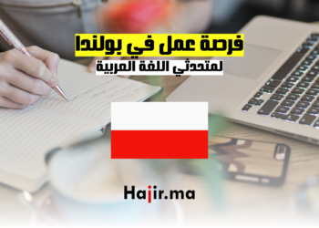 فرصة عمل في بولندا لمتحدثي اللغة العربية