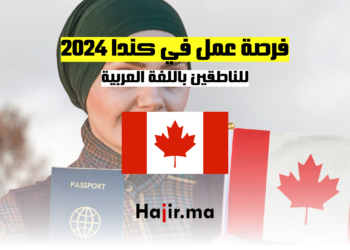 فرصة عمل في كندا للناطقين باللغة العربية 2024