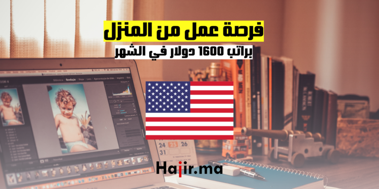 فرصة عمل من المنزل براتب 1600 دولار في الشهر