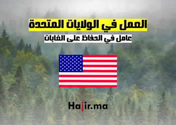 فرصة عمل موسمية عامل في الحفاظ على الغابات في الولايات المتحدة