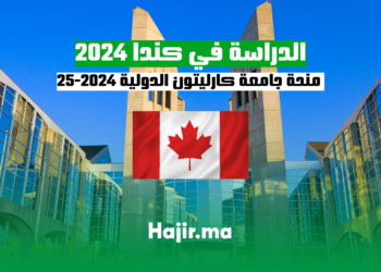 ‫الدراسة في كندا: منحة جامعة كارلتون الكندية‬