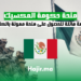 hajir.ma فرصة هائلة للحصول على منحة حكومة المكسيك ممولة بالكامل للعام 2024