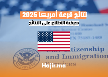 كيفية-الاطلاع-على-نتائج-قرعة-أمريكا-2025-دليل-شامل