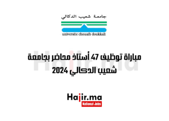 hajir.ma مباراة توظيف 47 أستاذ محاضر بجامعة شعيب الدكالي 2024