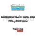 hajir.ma مباراة توظيف 47 أستاذ محاضر بجامعة شعيب الدكالي 2024