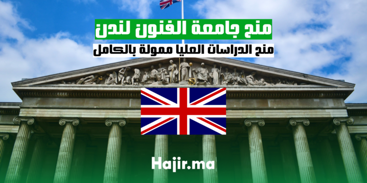 منح الدراسات العليا في جامعة الفنون لندن ممولة بالكامل