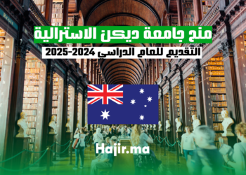 منح جامعة ديكن الاسترالية للعام الدراسي 2024-2025