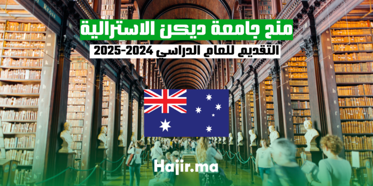 منح جامعة ديكن الاسترالية للعام الدراسي 2024-2025