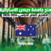 منح جامعة ديكن الاسترالية للعام الدراسي 2024-2025