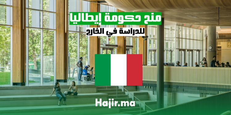 hajir.ma منح حكومة إيطاليا للدراسة في الخارج