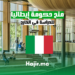 hajir.ma منح حكومة إيطاليا للدراسة في الخارج