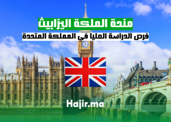 منحة الملكة اليزابيث فرص الدراسة العليا في المملكة المتحدة