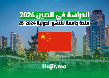 منحة جامعة لانتشو الصينية - الدراسة في الصين 2024