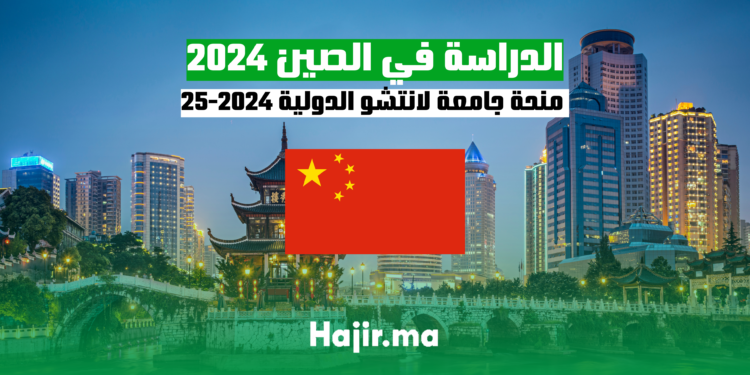 منحة جامعة لانتشو الصينية - الدراسة في الصين 2024