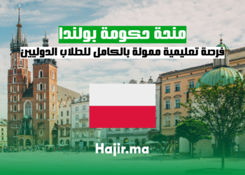 منحة حكومة بولندا