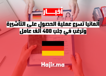 ألمانيا تسرع عملية الحصول على التأشيرة وترغب في جلب 400 ألف عامل