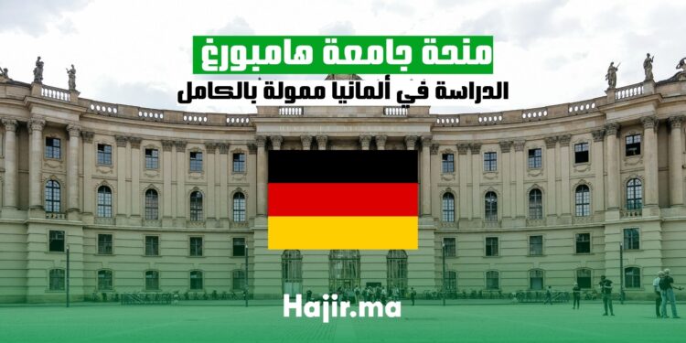 الدراسة في ألمانيا ممولة بالكامل