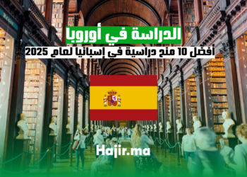 الدراسة في أوروبا: أفضل 10 منح دراسية في إسبانيا لعام 2024-2025