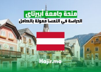 الدراسة في النمسا ممولة بالكامل