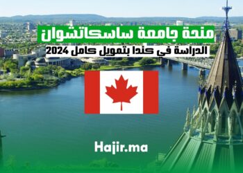 الدراسة في كندا بتمويل كامل 2024
