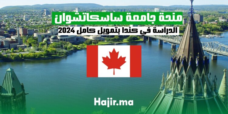 الدراسة في كندا بتمويل كامل 2024