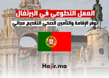 العمل التطوعي في البرتغال