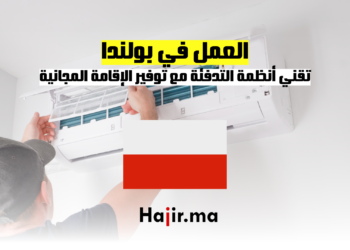 العمل في بولندا تقني أنظمة التدفئة مع توفير الإقامة المجانية