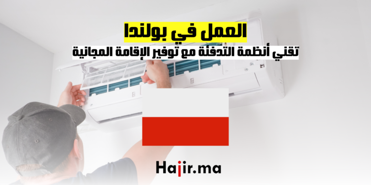 العمل في بولندا تقني أنظمة التدفئة مع توفير الإقامة المجانية