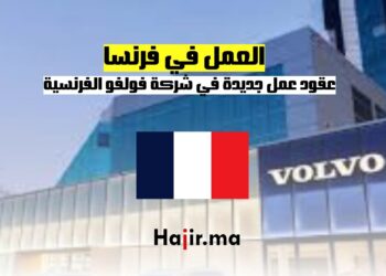 العمل في فرنسا