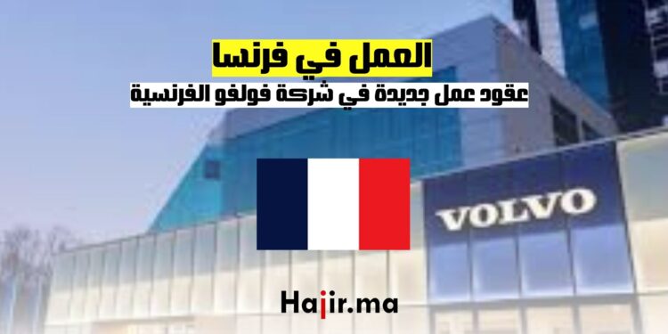 العمل في فرنسا