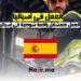العمل كمشغل رافعة شوكية في إسبانيا