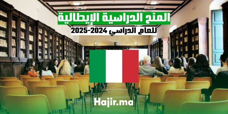 المنح الدراسية الإيطالية للعام الدراسي 2024-2025