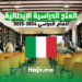 ‫المنح الدراسية الإيطالية للعام الدراسي 2024-2025‬