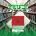 برنامج فولبرايت في المغرب فرص تعليمية مميزة