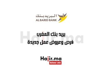 العمل في بريد بنك