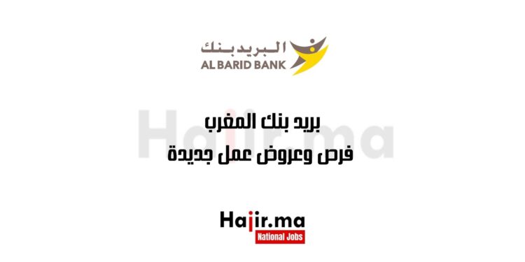 العمل في بريد بنك