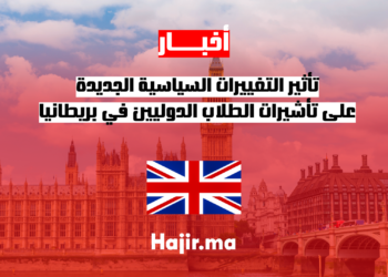 تأثير التغييرات السياسية الجديدة على تأشيرات الطلاب الدوليين في بريطانيا