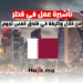 تأشيرة عمل في قطر من خلال وظيفة في فندق خمس نجوم