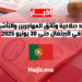 تمديد صلاحية وثائق المهاجرين والتأشيرات في البرتغال حتى 30 يونيو 2025