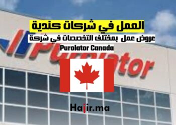 ‫عروض عمل جديدة بمختلف التخصصات في شركة Purolator Canada‬